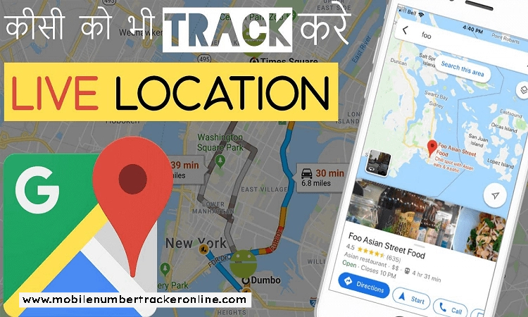 Trace Mobile Number Current Location in Google Map 2024